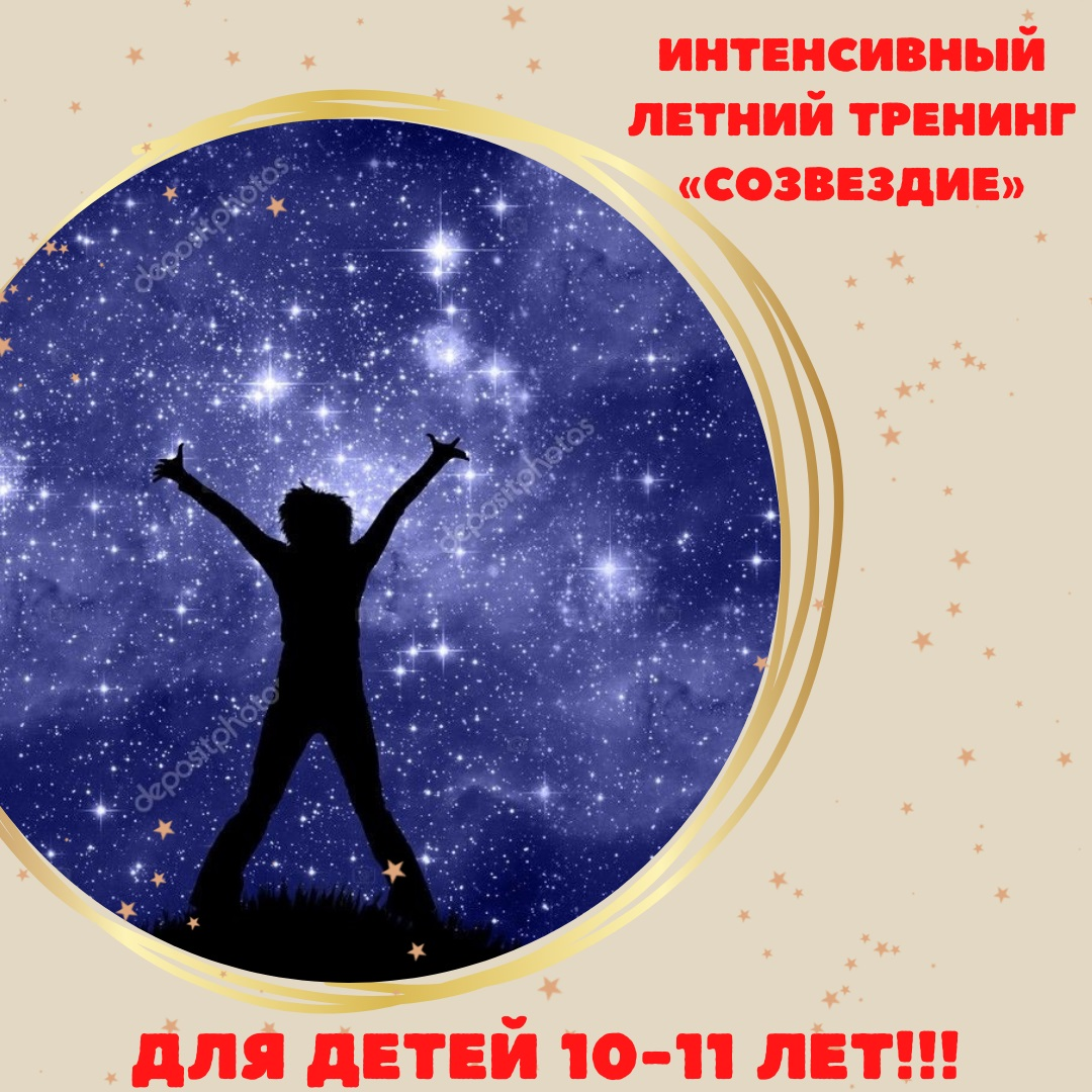 Двухнедельный детский лагерь - интенсив
