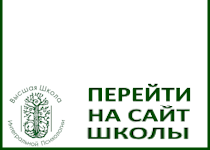 Школа практической психологии Елены Могилевской